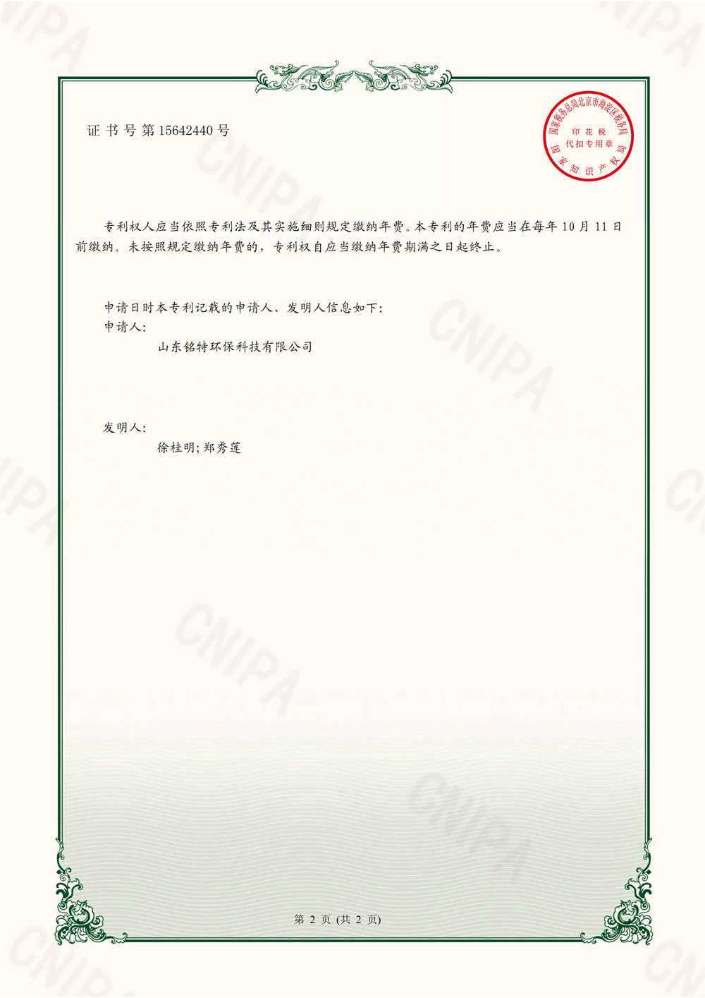 斜管沉淀專(zhuān)利-2.jpg